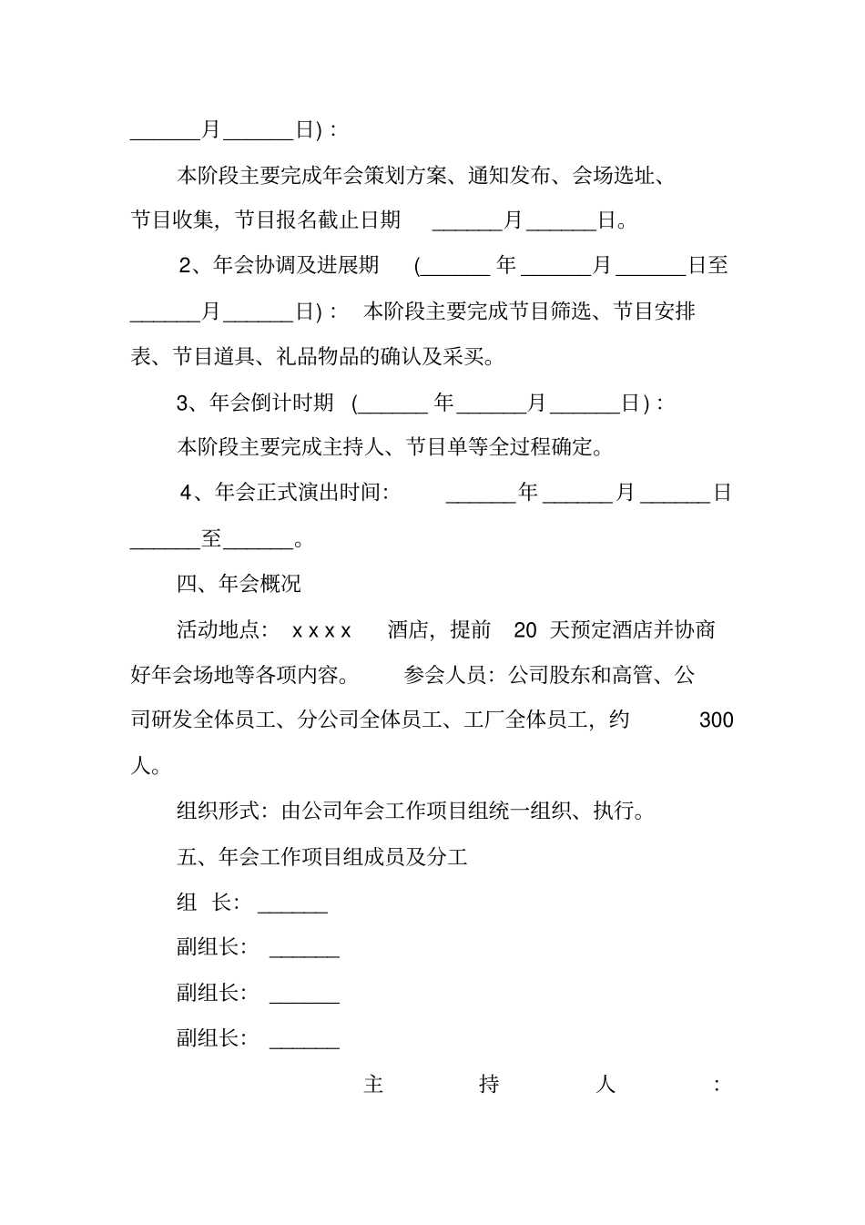 公司年会策划方案_第2页