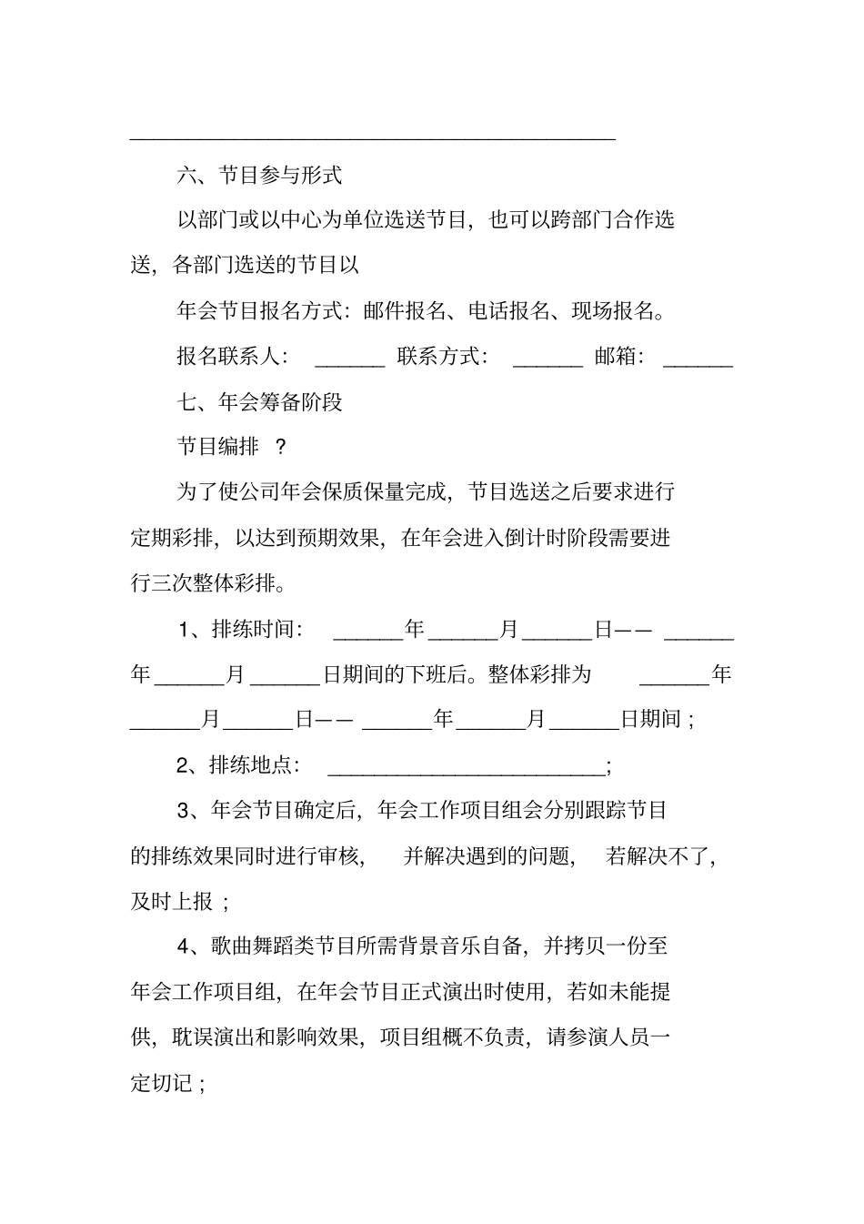 公司年会策划方案_第3页
