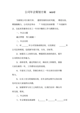 公司年会策划方案