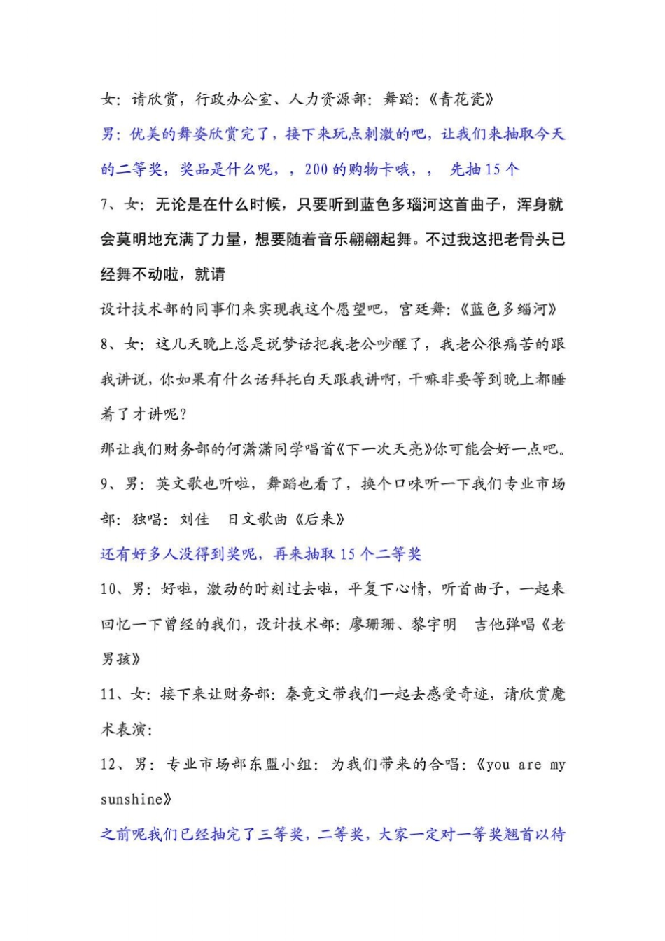 公司年会节目单最新00000000000_第2页