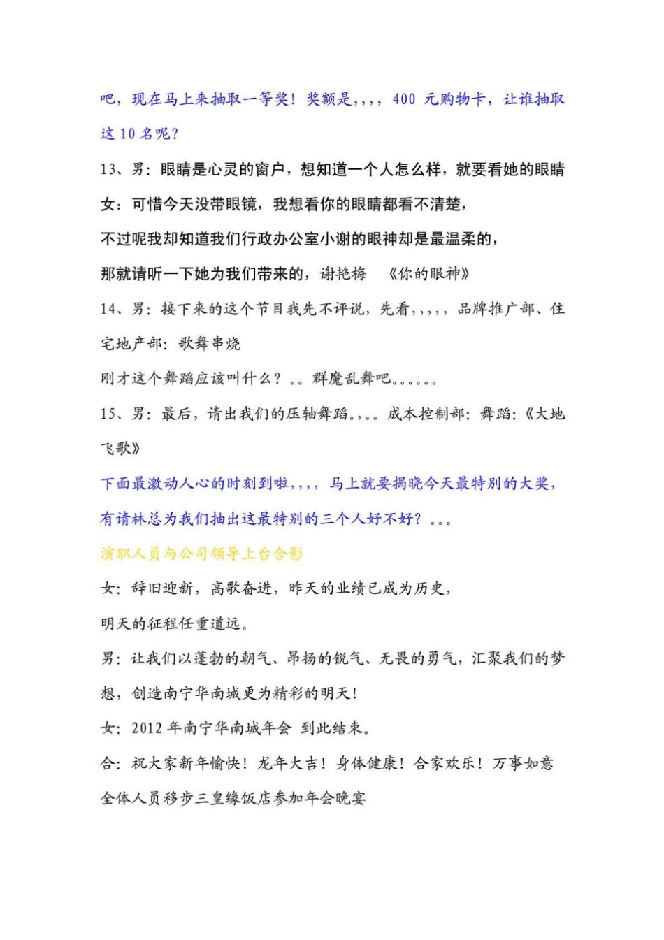 公司年会节目单最新00000000000_第3页
