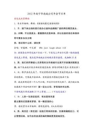 公司年会节目单最新00000000000