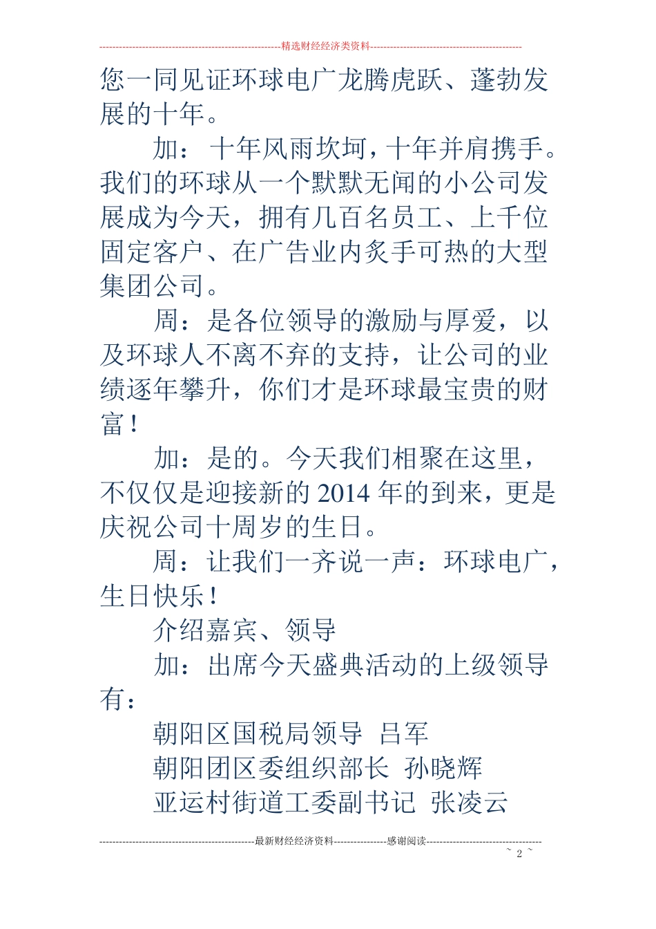 公司年会主持词串词精选多篇_第2页