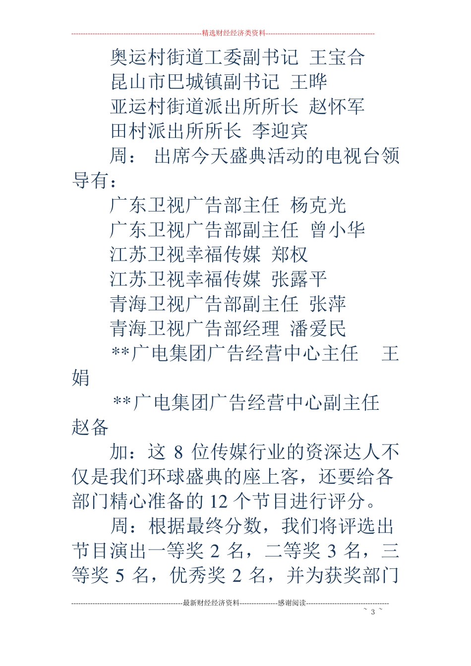 公司年会主持词串词精选多篇_第3页