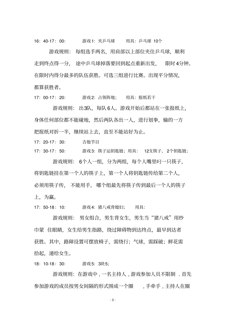 公司年会策划方案完整_第2页