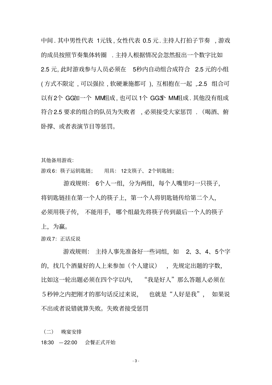 公司年会策划方案完整_第3页