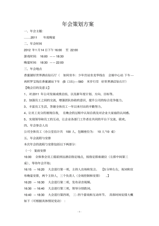 公司年会策划方案完整