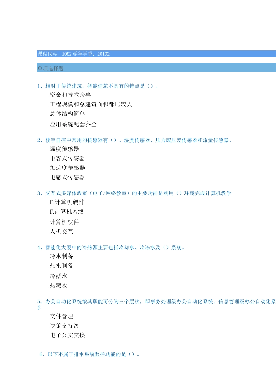 [1082]《楼宇自动化》_第1页