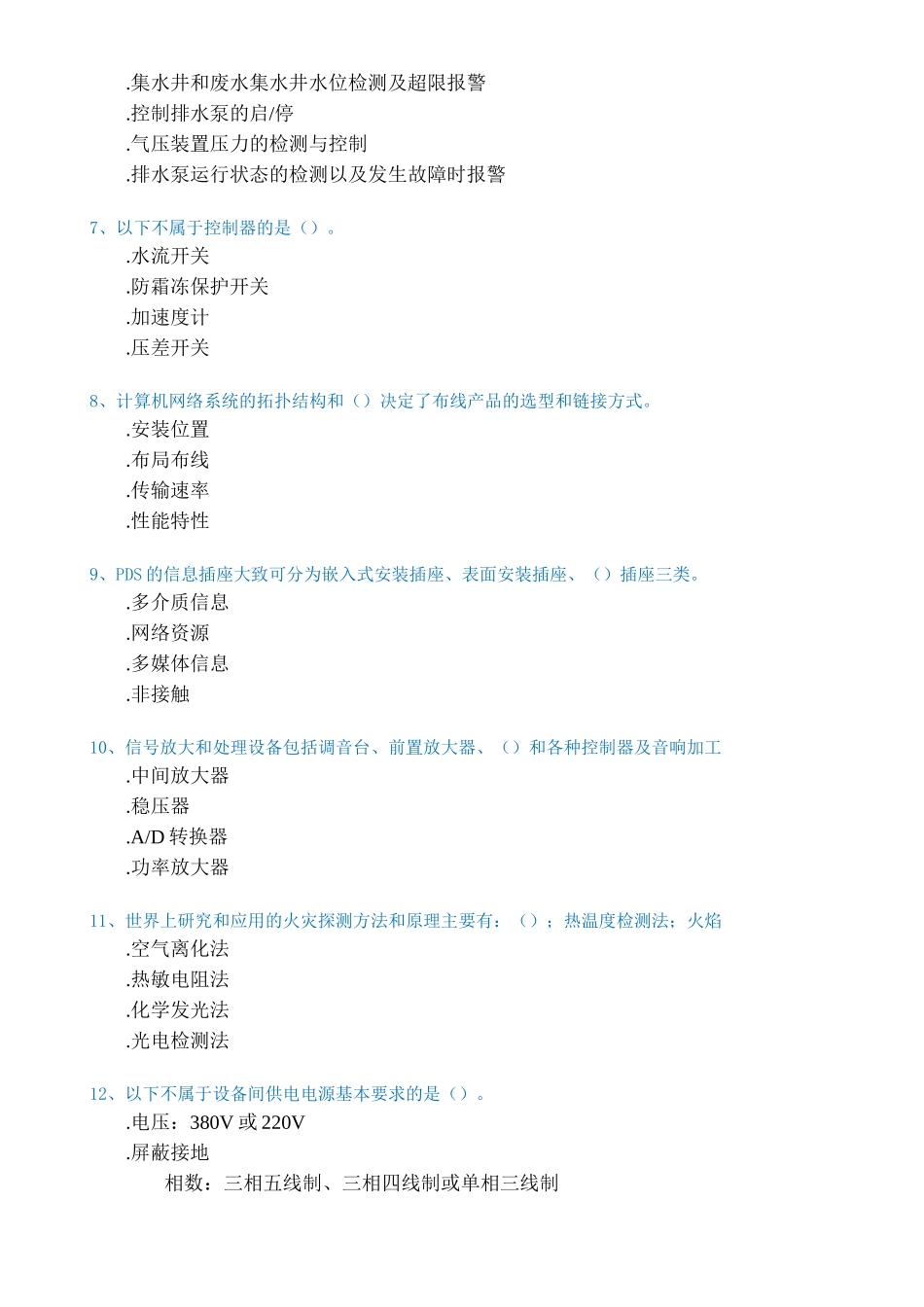 [1082]《楼宇自动化》_第3页
