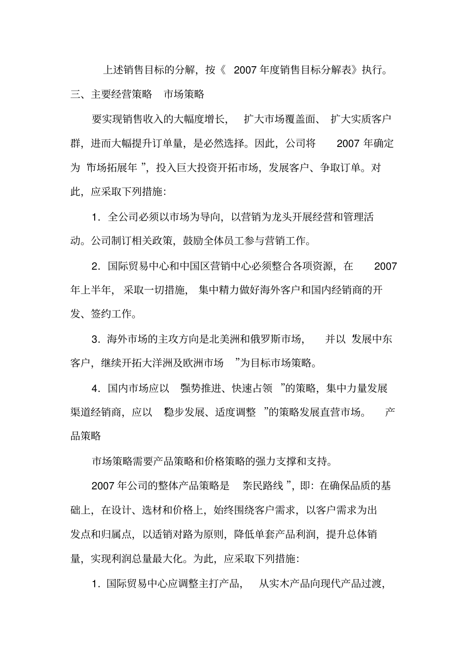 公司年生产经营计划_第2页