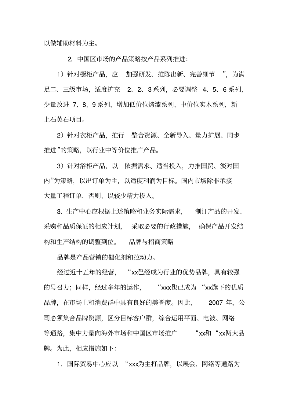 公司年生产经营计划_第3页
