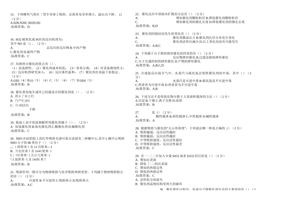 专科《工业催化》试卷答案_第2页
