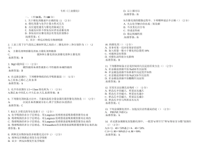 专科《工业催化》试卷答案