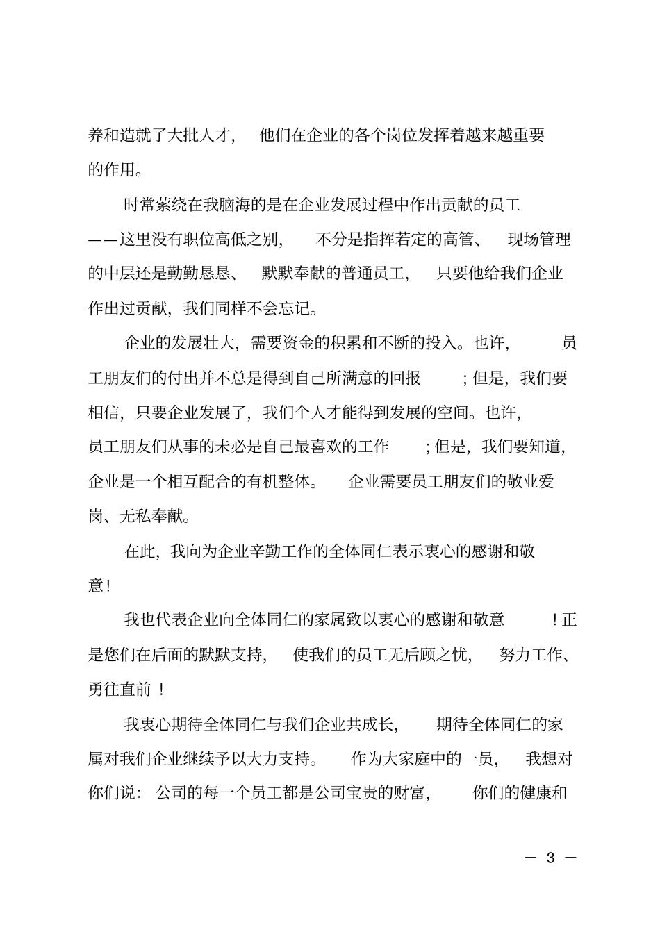 公司年终感谢词年终感谢员工的话_第3页