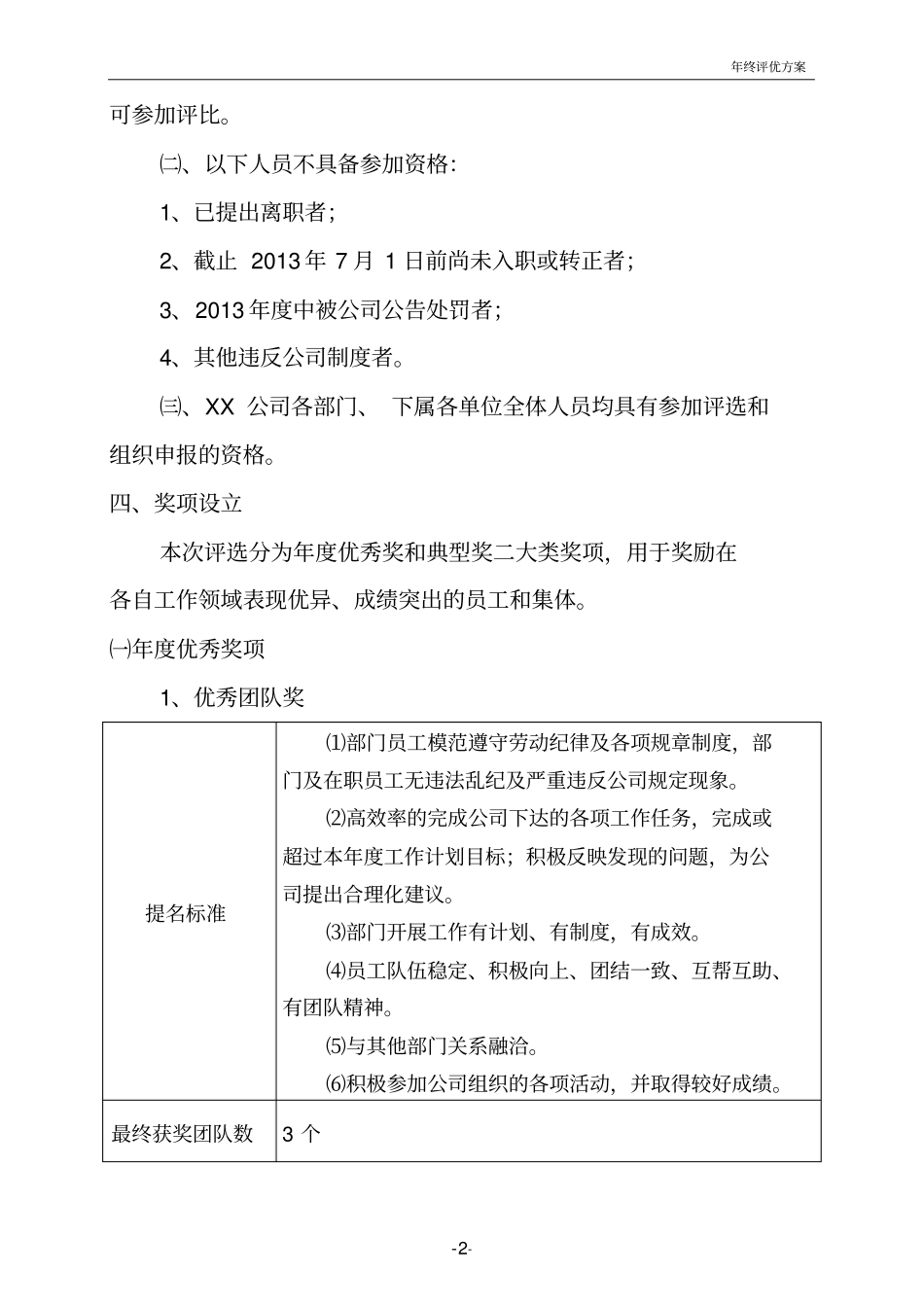 公司年评优表彰方案_第2页