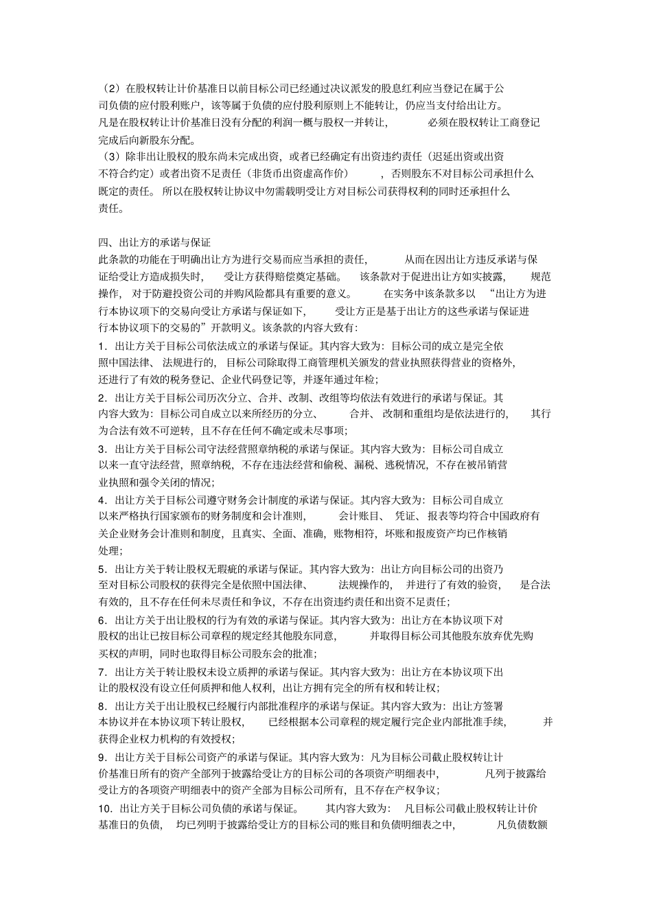 公司并购实务：股权并购协议的基本内容_第3页