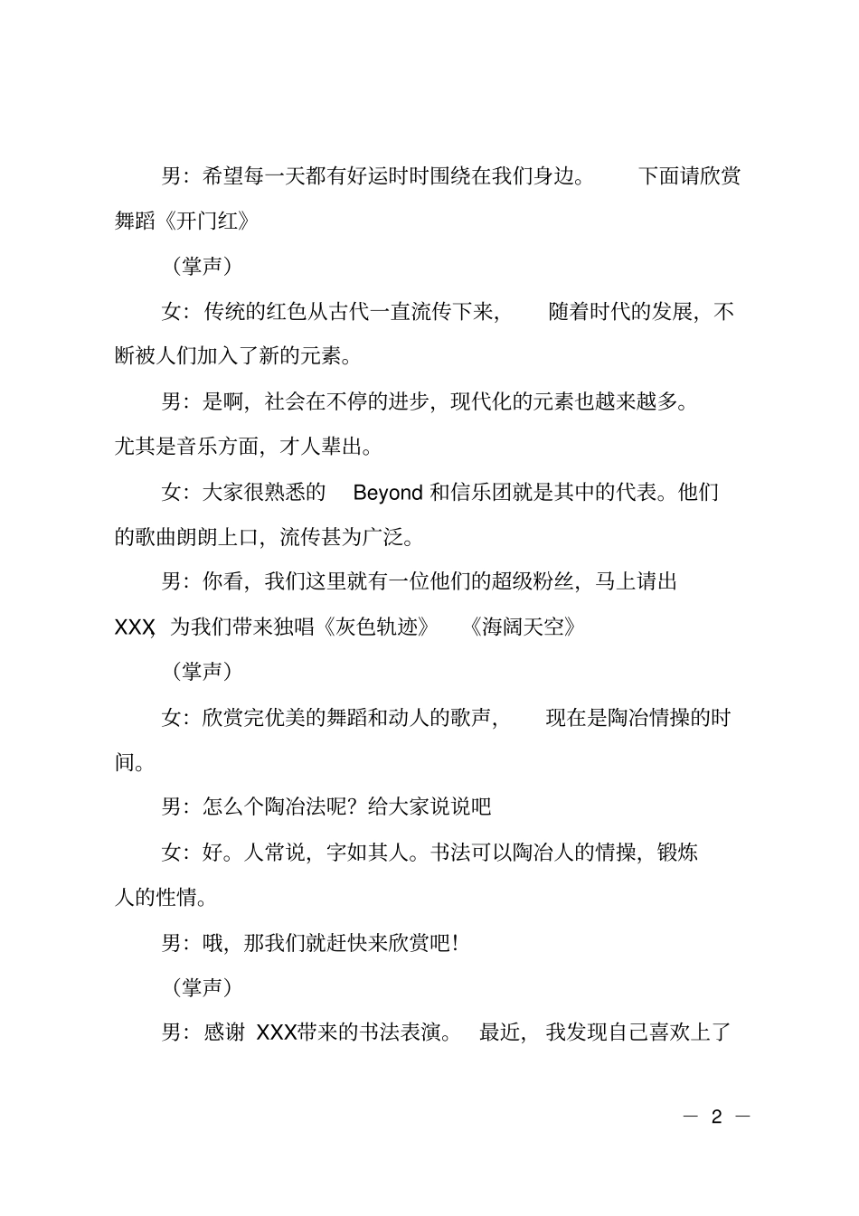 公司庆典主持词汇总_第2页