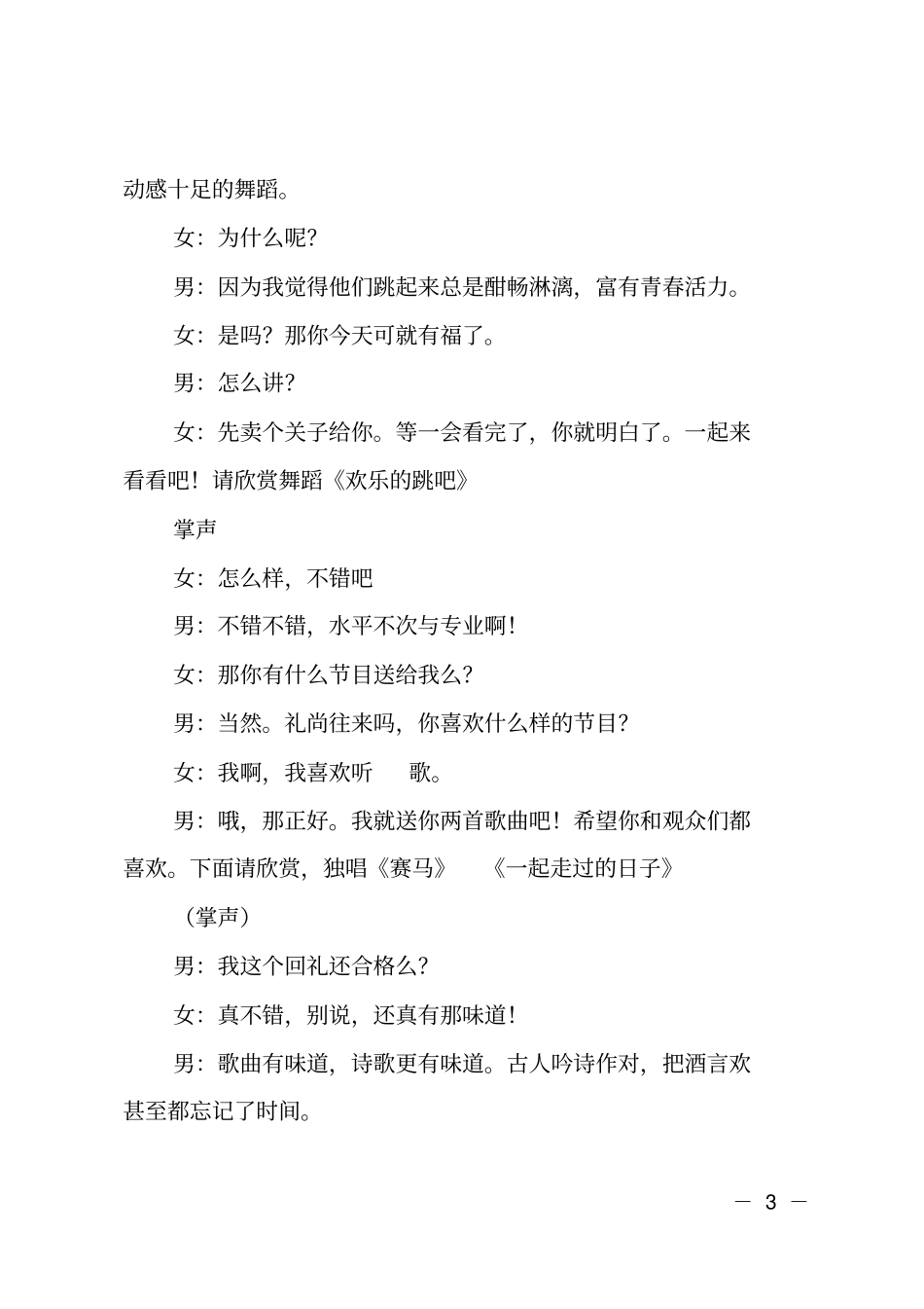 公司庆典主持词汇总_第3页