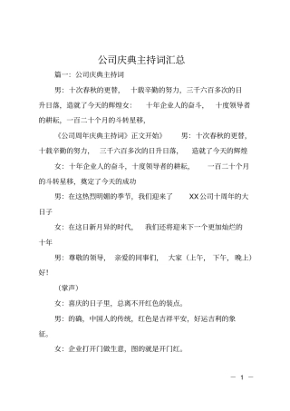 公司庆典主持词汇总