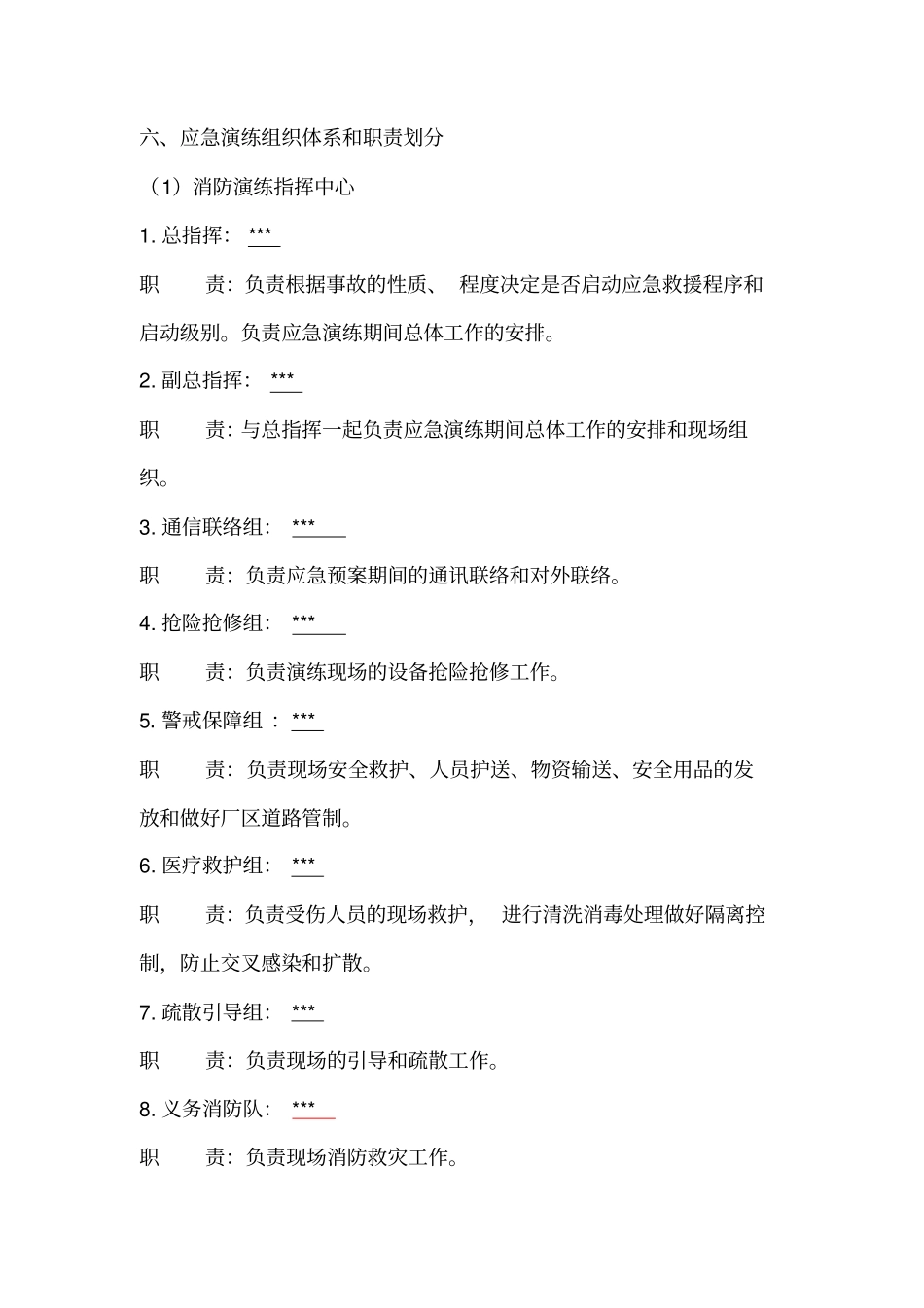 公司应急救援预案演练计划_第3页