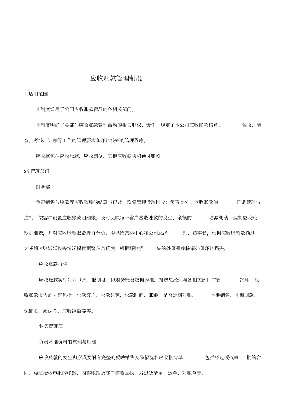 公司应收账款管理制度_第2页