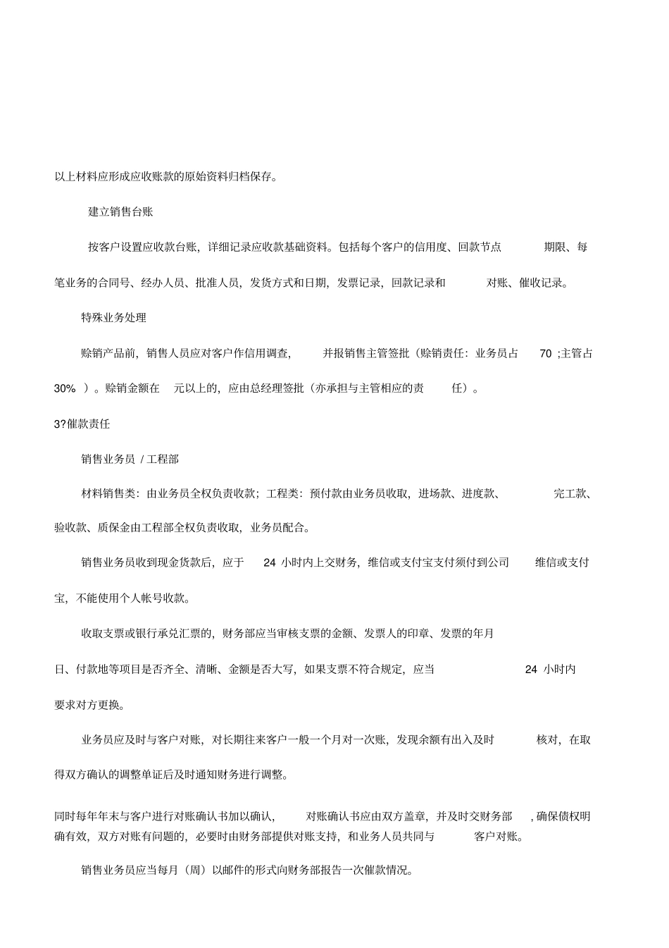 公司应收账款管理制度_第3页