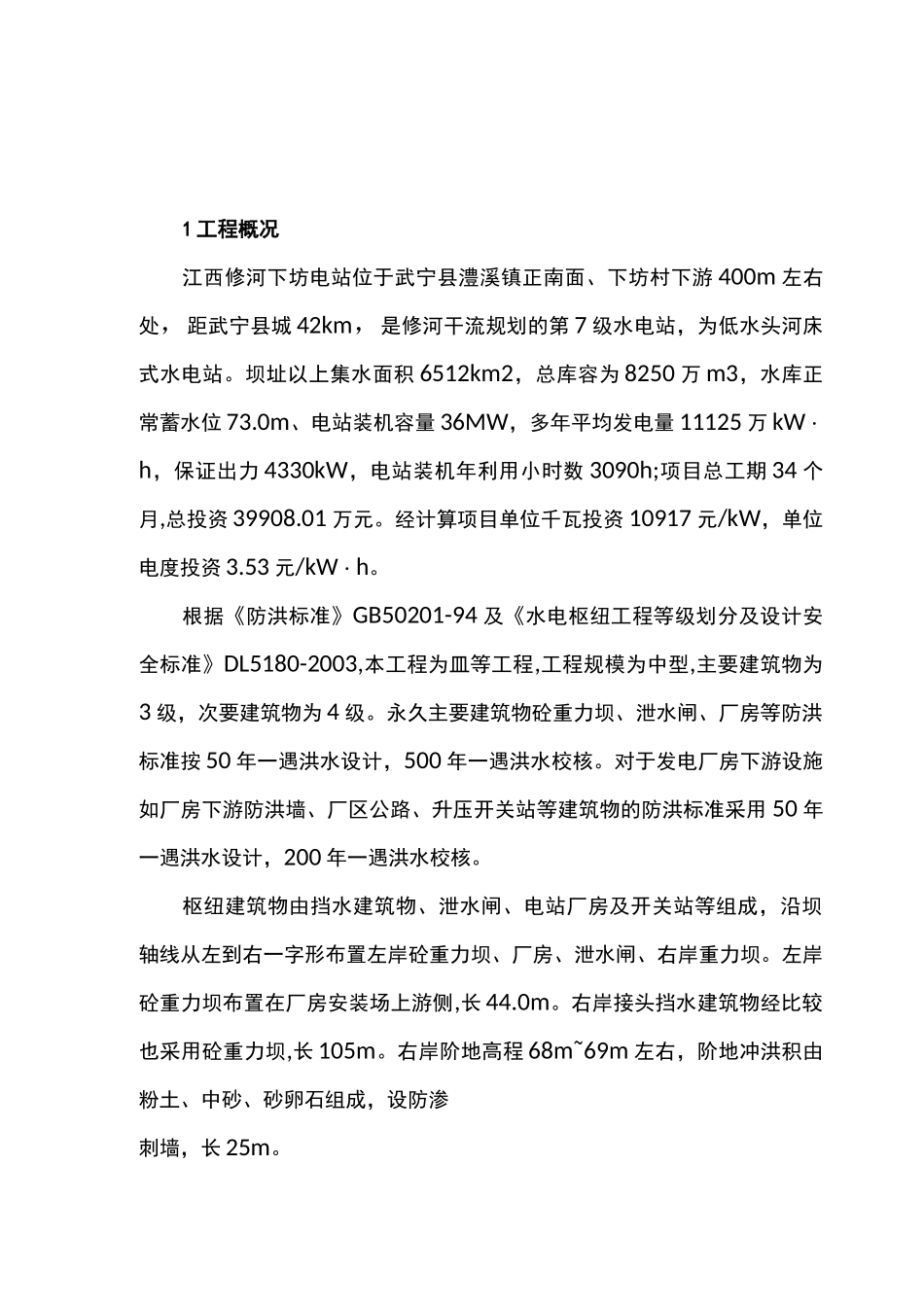 监督报告范本_第3页