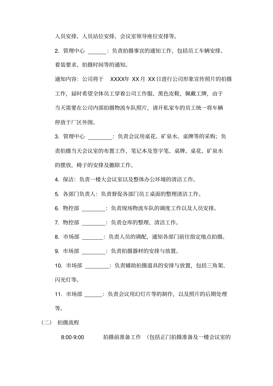 公司形象照片拍摄计划_第2页