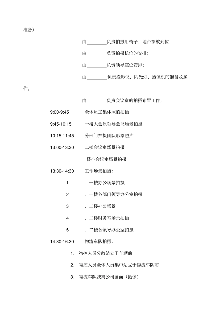 公司形象照片拍摄计划_第3页