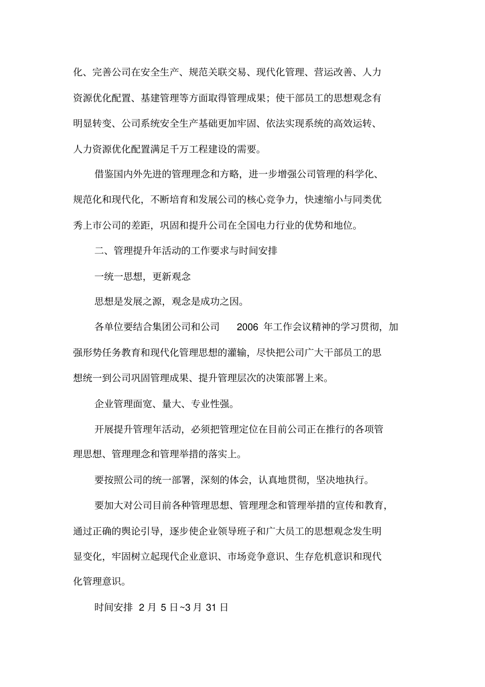 公司开展管理提升年活动的决定_第2页