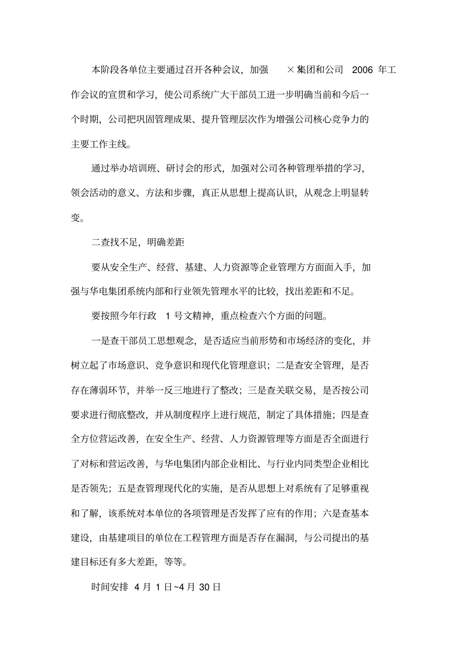 公司开展管理提升年活动的决定_第3页