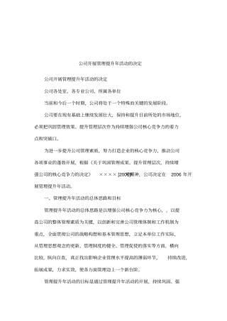 公司开展管理提升年活动的决定
