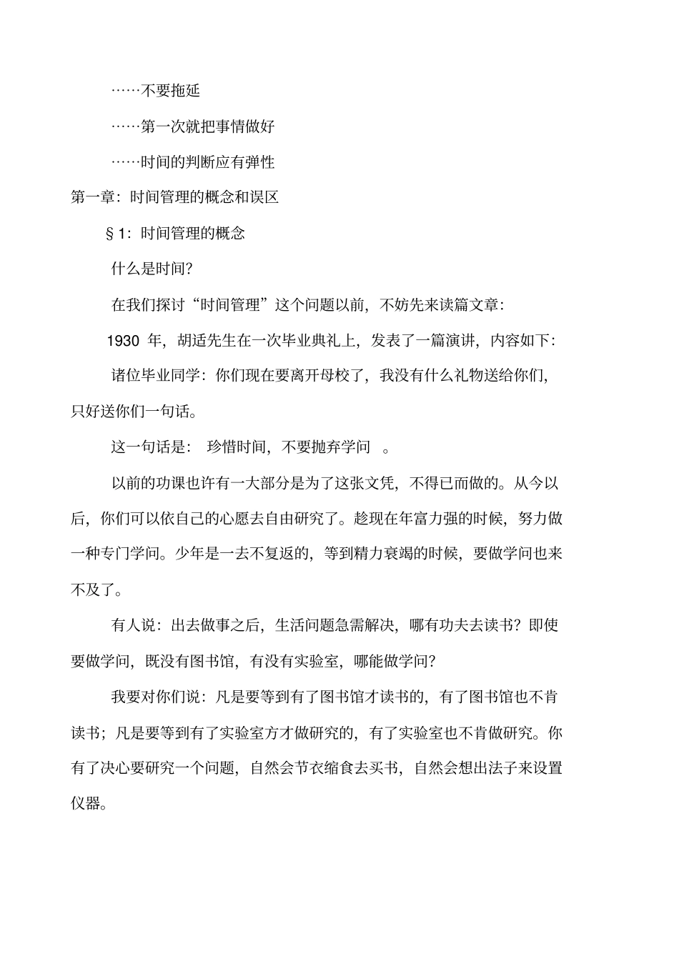 公司很经典的时间管理培训_第2页