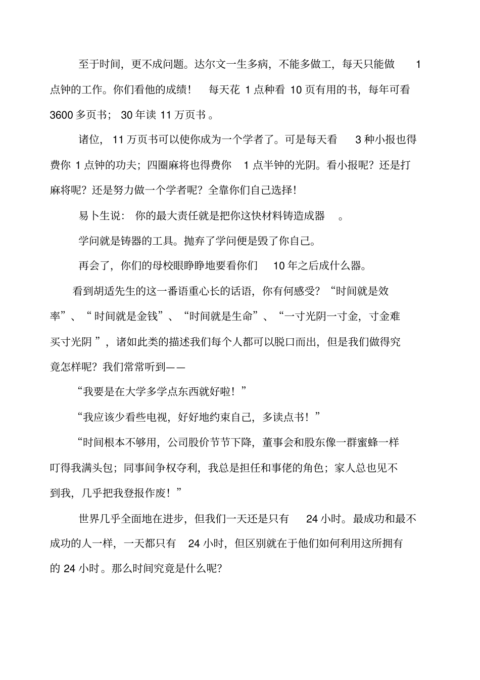 公司很经典的时间管理培训_第3页