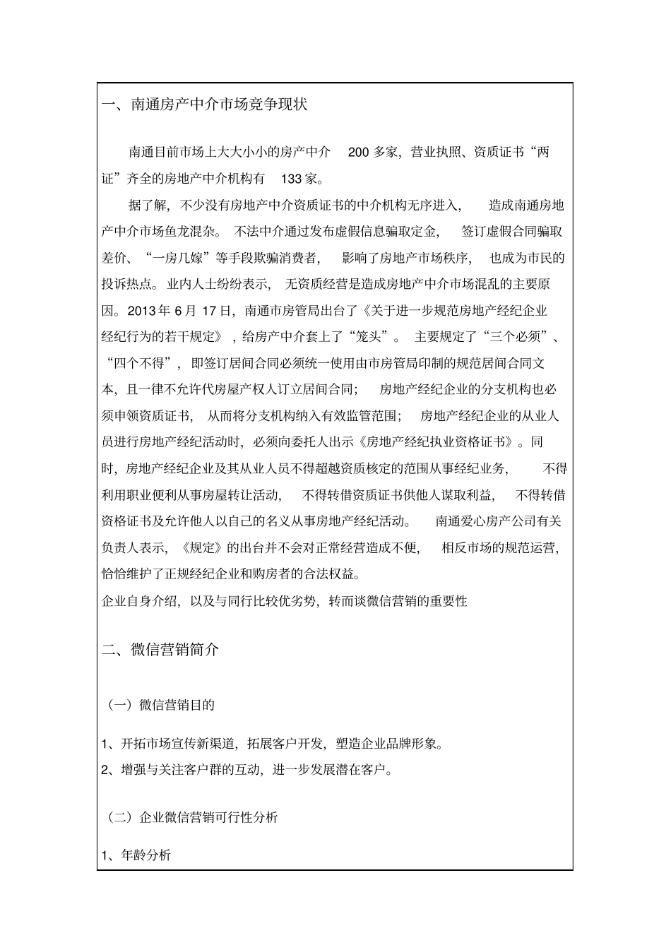 公司微信营销策划方案_第2页