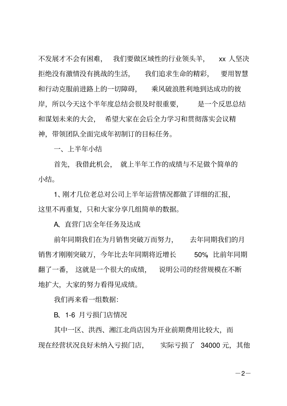 公司总经理年终总结_第2页