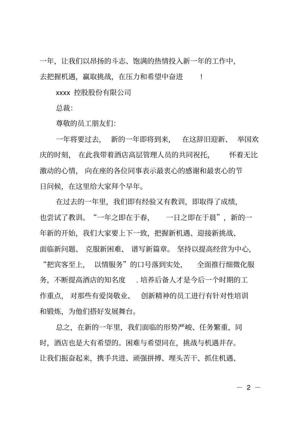 公司总裁工作报告开头和结尾_第2页