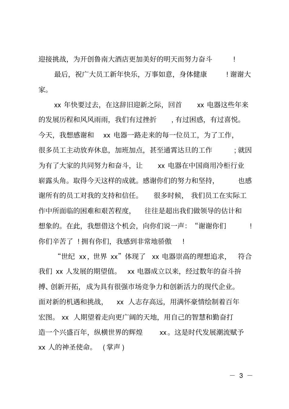 公司总裁工作报告开头和结尾_第3页