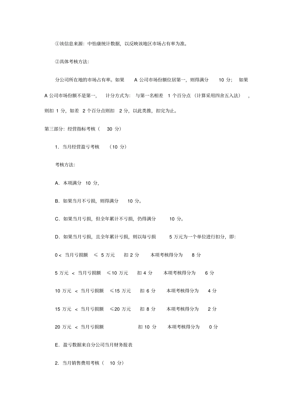 公司总经理考核制度_第3页