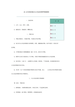 公司总经理考核制度
