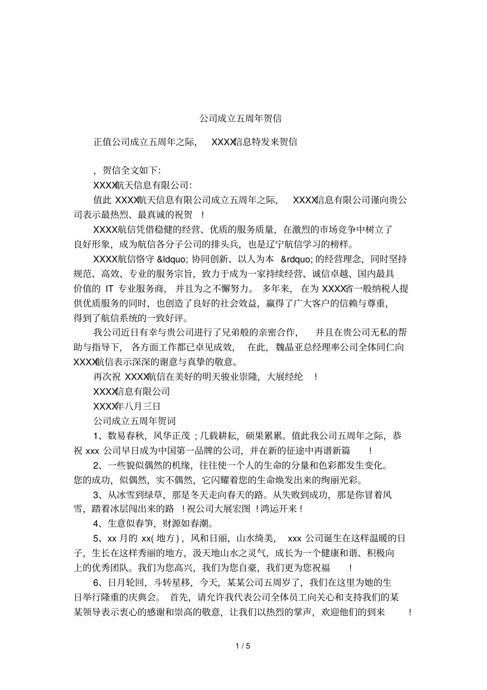 公司成立五周年贺信_第1页