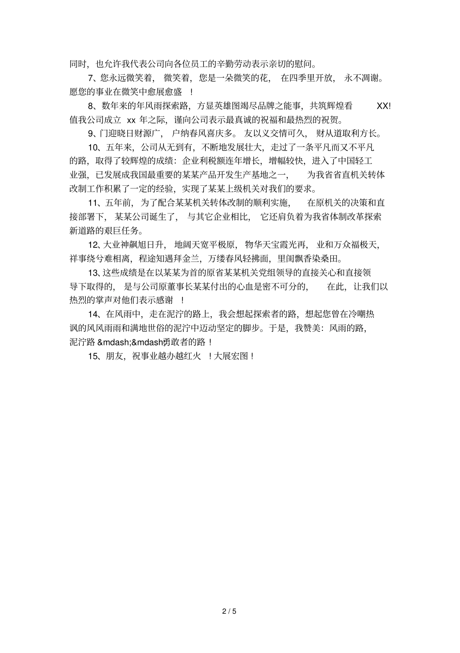 公司成立五周年贺信_第2页