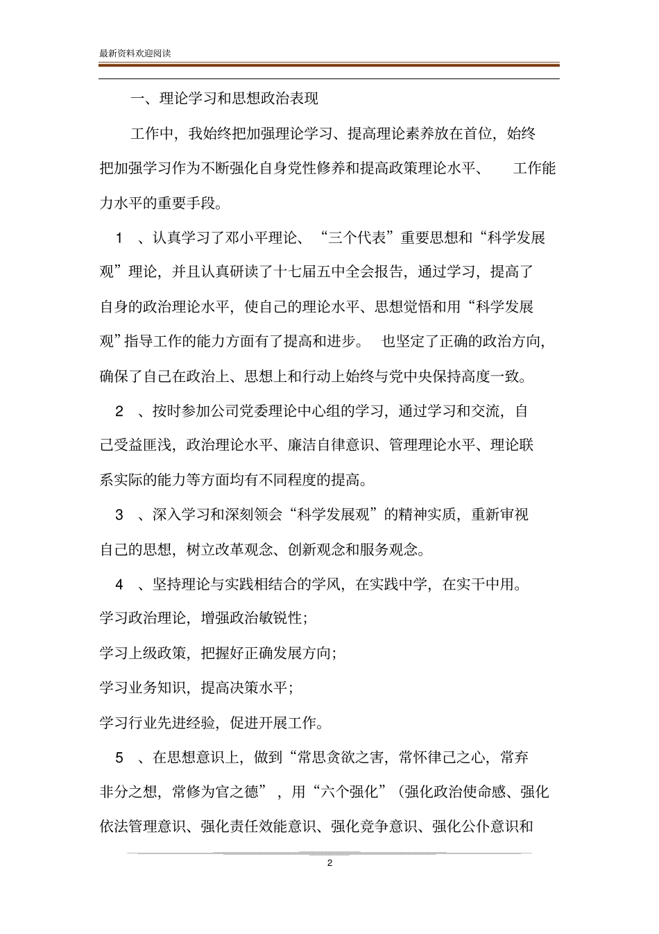 公司总会计师述职述廉报告_总会计师述职述廉报告_第2页