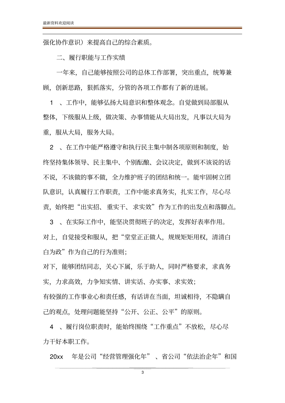 公司总会计师述职述廉报告_总会计师述职述廉报告_第3页