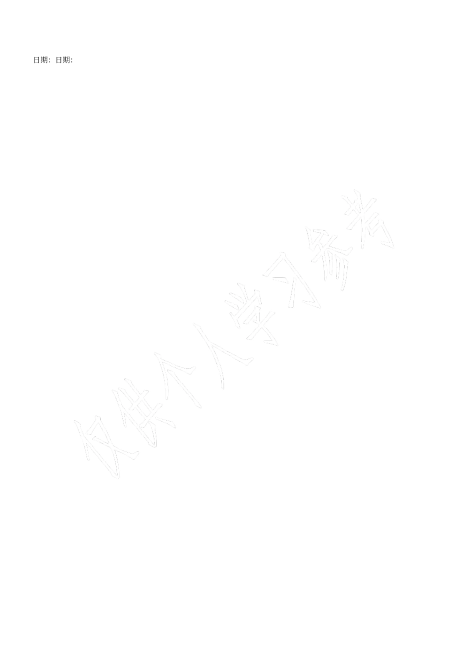 公司或企业房屋转租协议_第2页