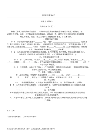公司或企业房屋转租协议