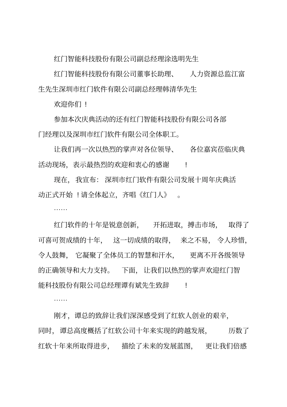 公司成立十周年主持词_第2页