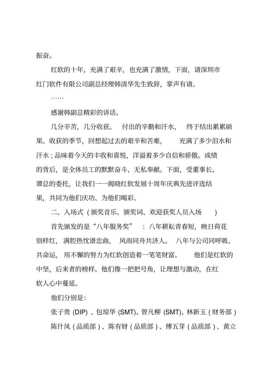 公司成立十周年主持词_第3页