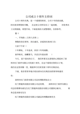 公司成立十周年主持词