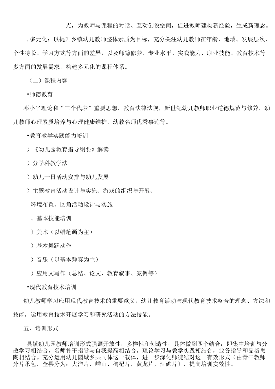 幼儿园教师培训实施方案_第2页